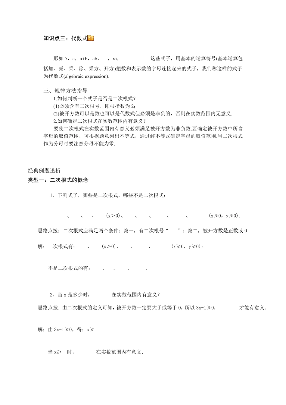 二次根式的概念与性质_第2页