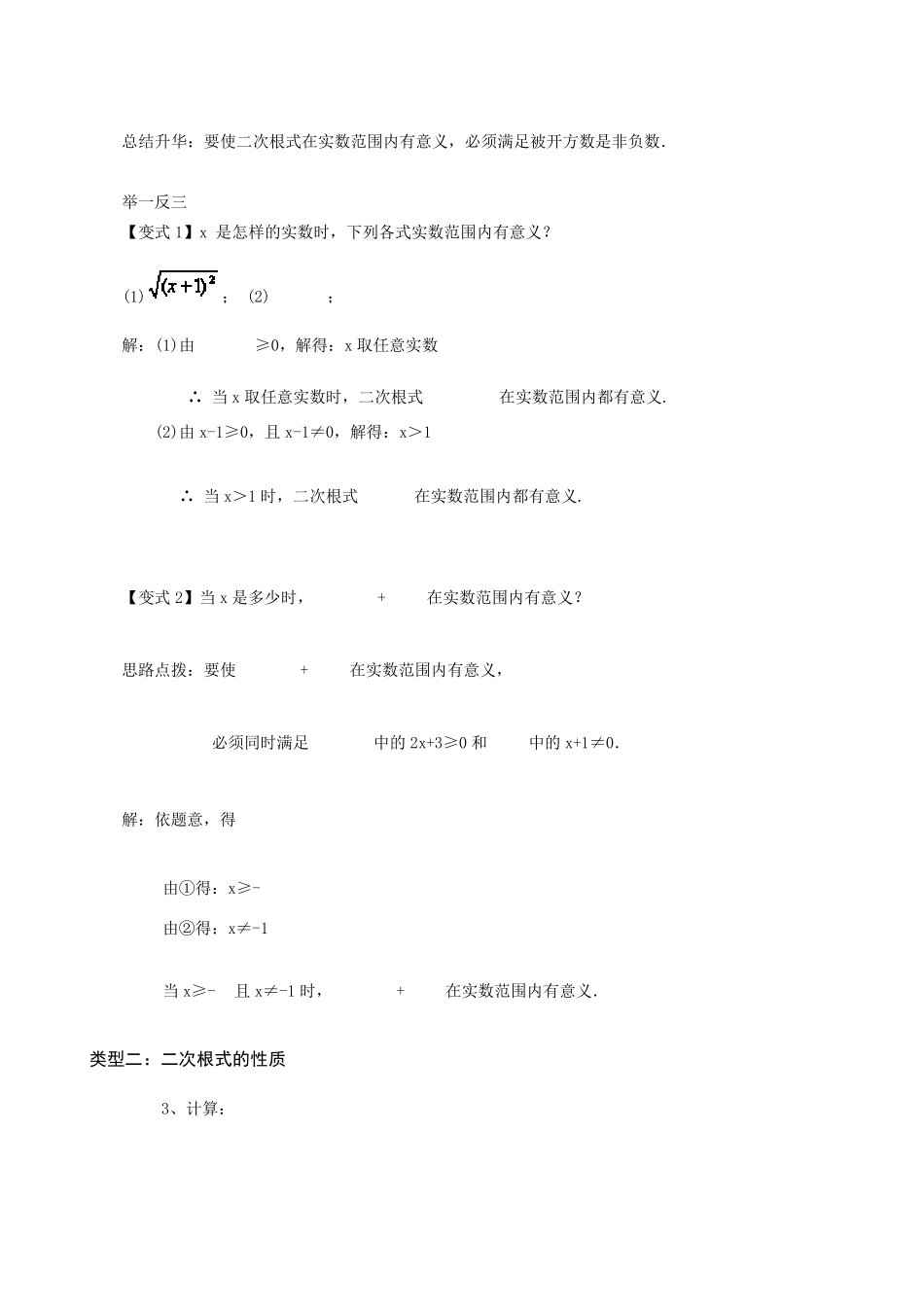 二次根式的概念与性质_第3页