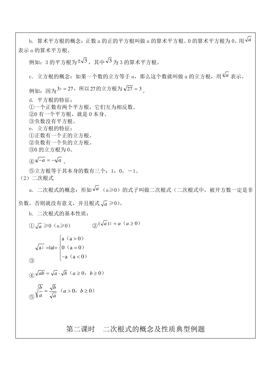 二次根式的概念及性质一对一辅导讲义_第2页