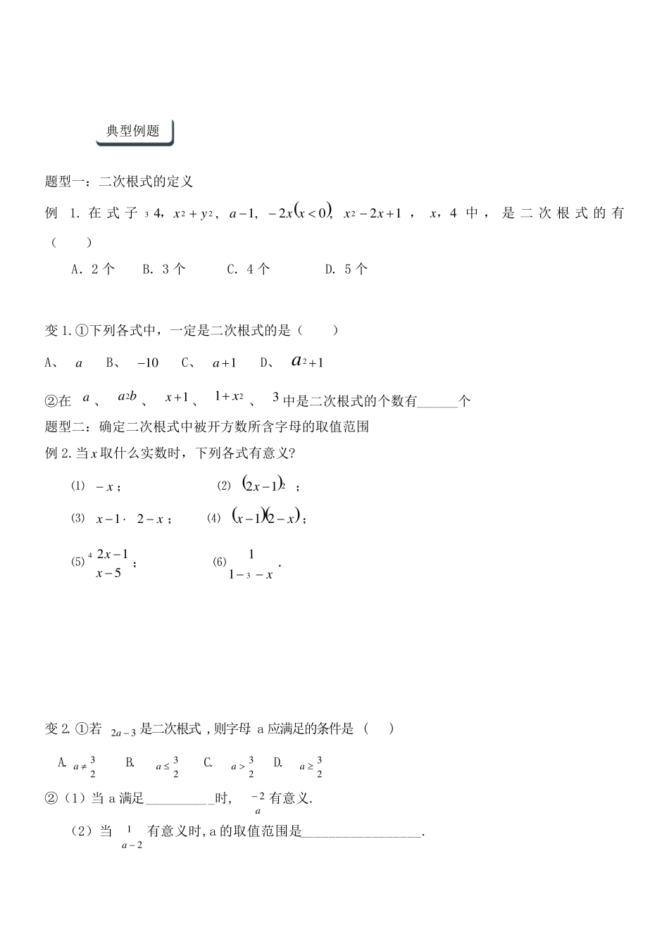 二次根式的概念及性质一对一辅导讲义_第3页