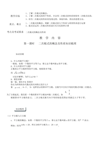 二次根式的概念及性质一对一辅导讲义