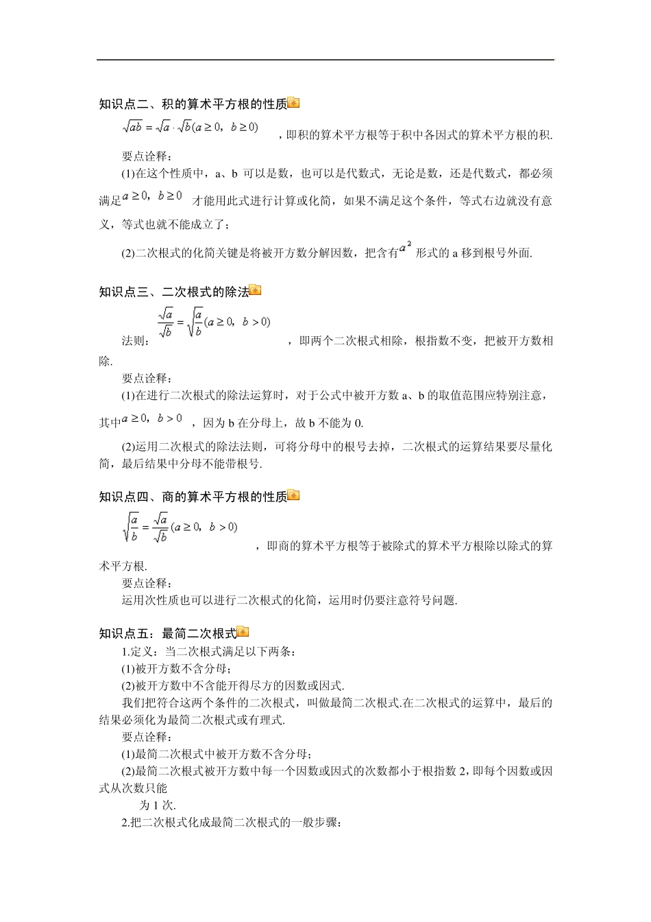 二次根式的运算_第2页