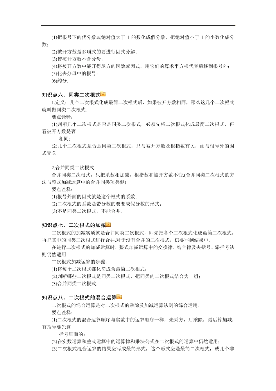 二次根式的运算_第3页