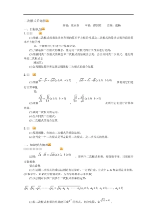 二次根式的运算