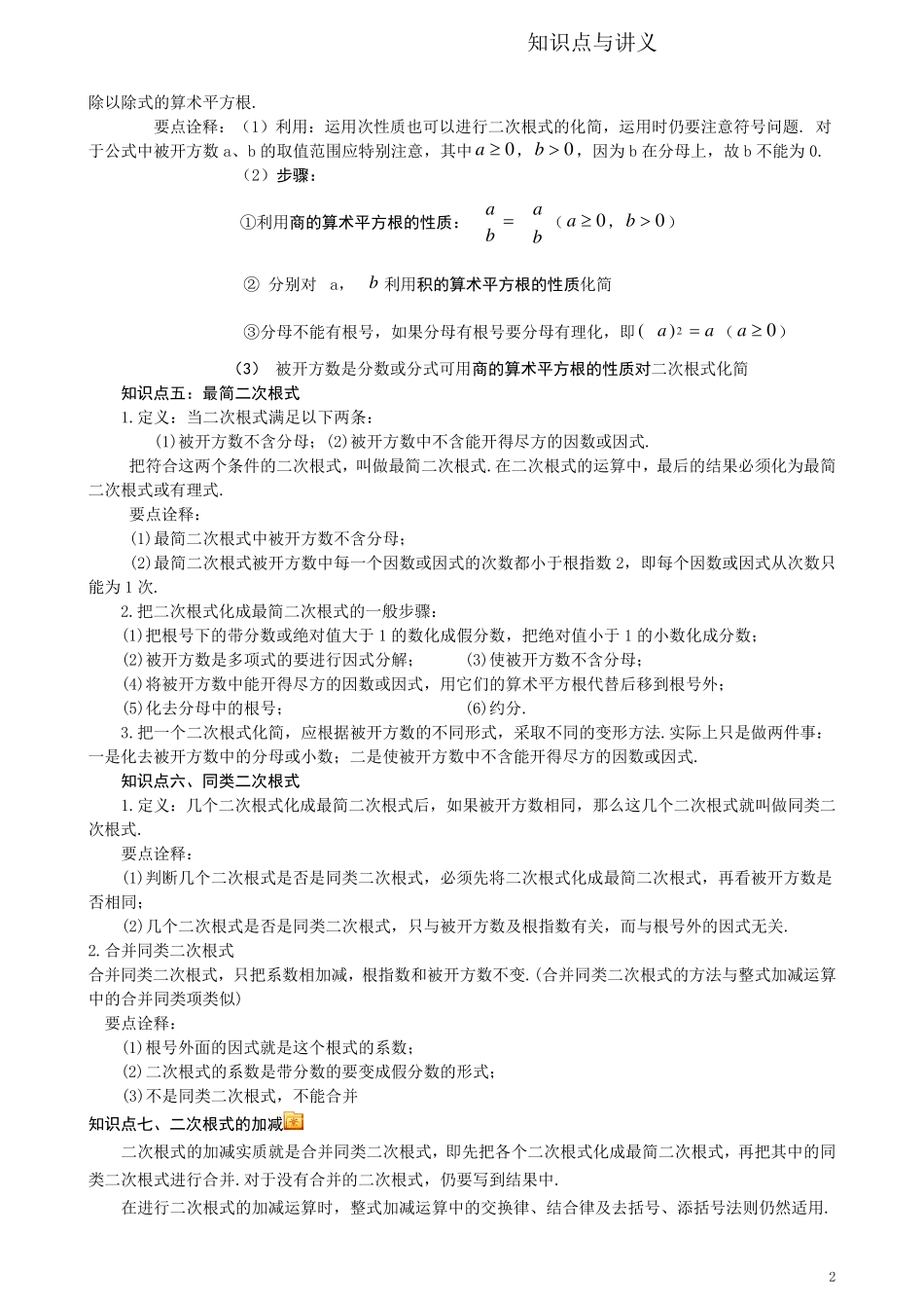 二次根式的运算知识点及经典试题讲义_第2页