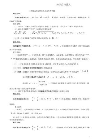 二次根式的运算知识点及经典试题讲义