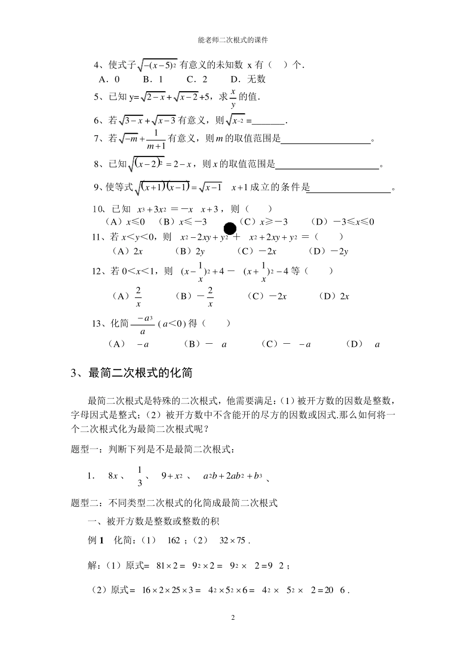 二次根式知识点,典型例题,练习题_第2页