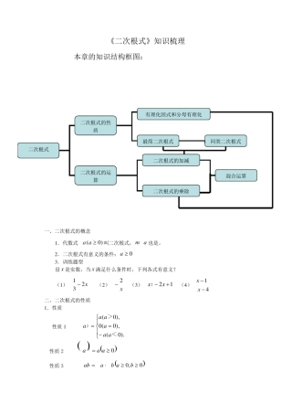 二次根式知识梳理