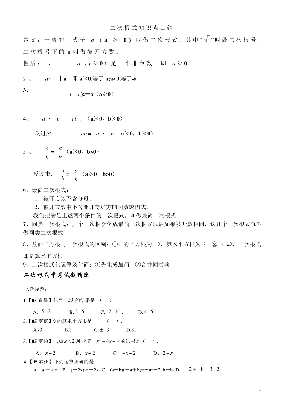 二次根式知识点归纳_第1页