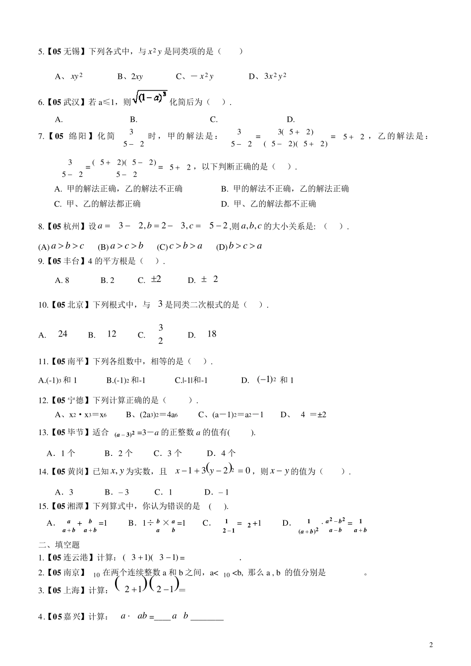 二次根式知识点归纳_第2页
