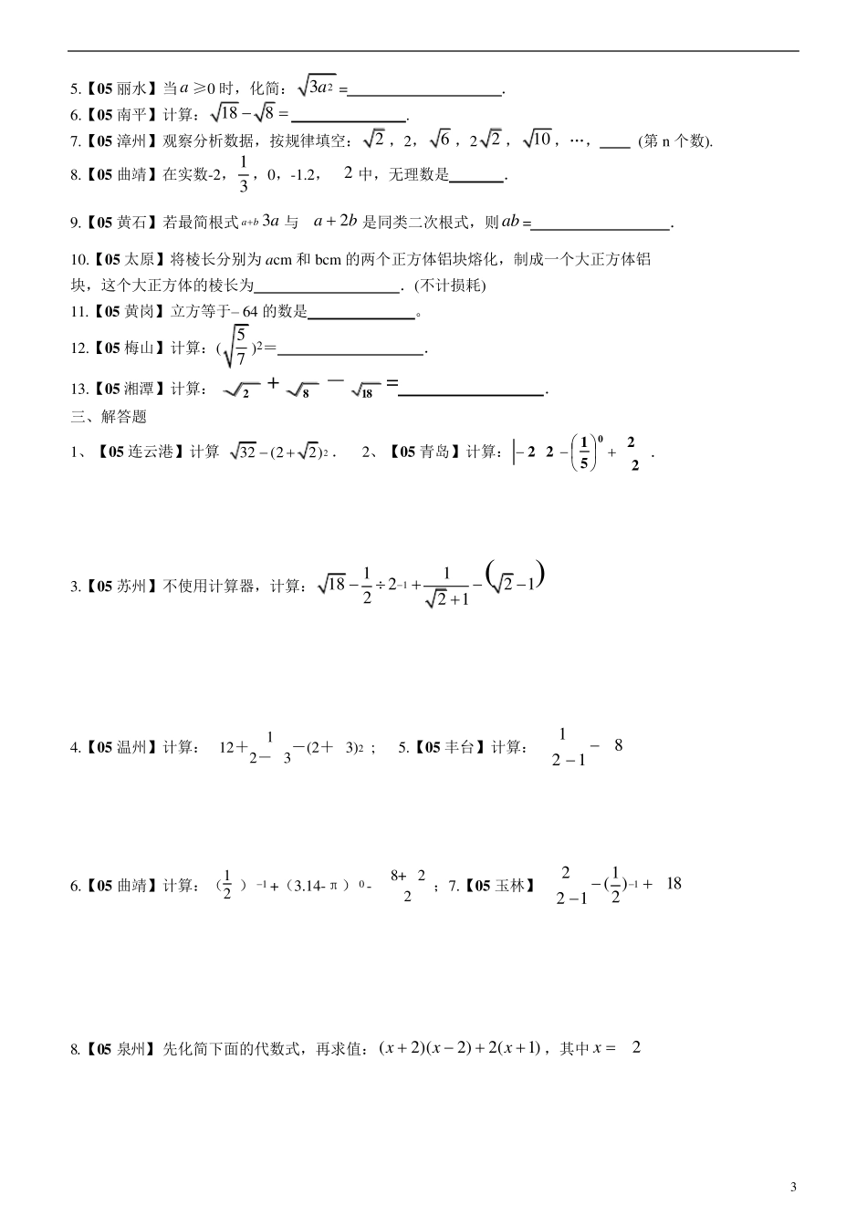 二次根式知识点归纳_第3页