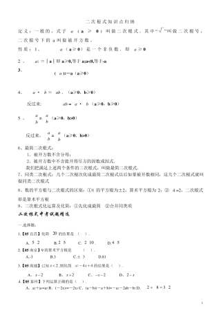二次根式知识点归纳