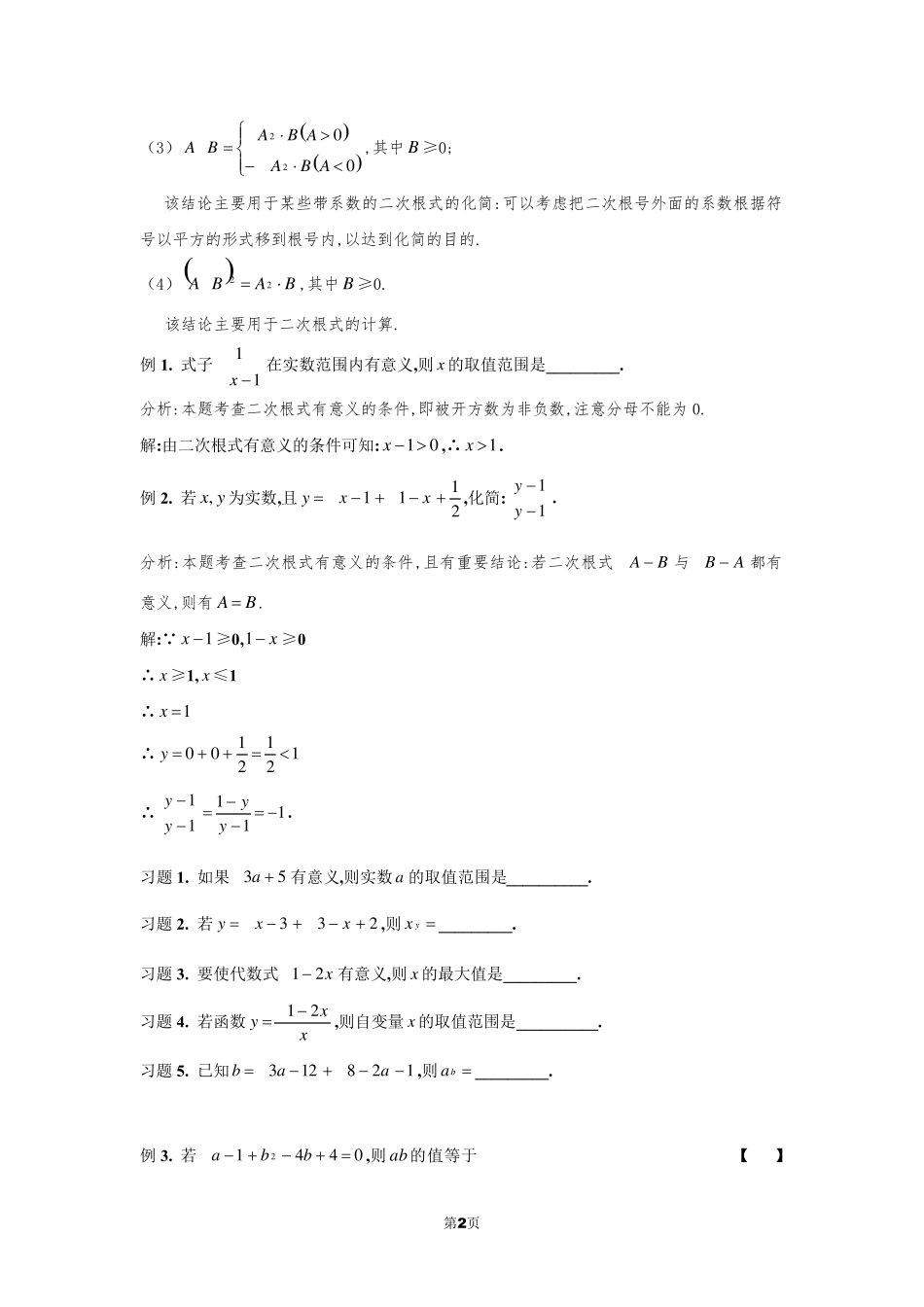 二次根式知识点总结及常见题型_第2页