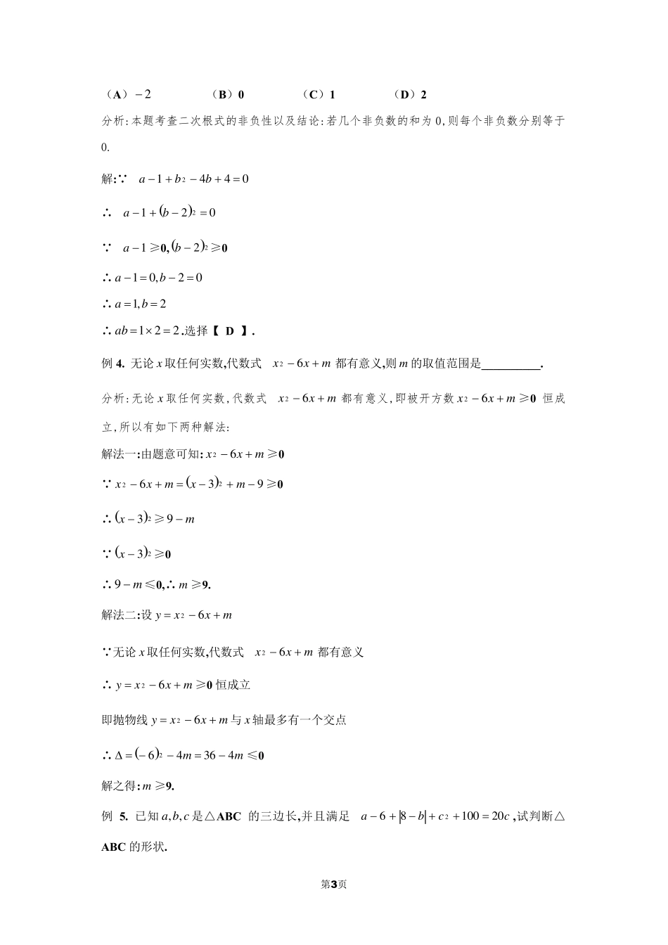 二次根式知识点总结及常见题型_第3页