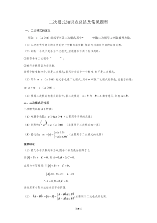 二次根式知识点总结及常见题型