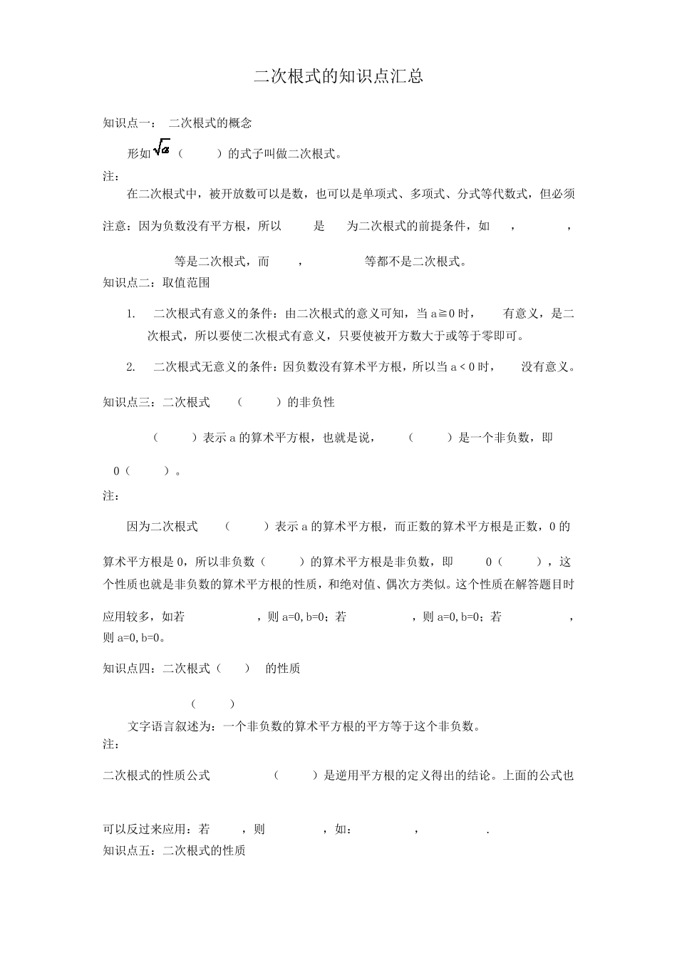 二次根式知识点总结和习题_第1页