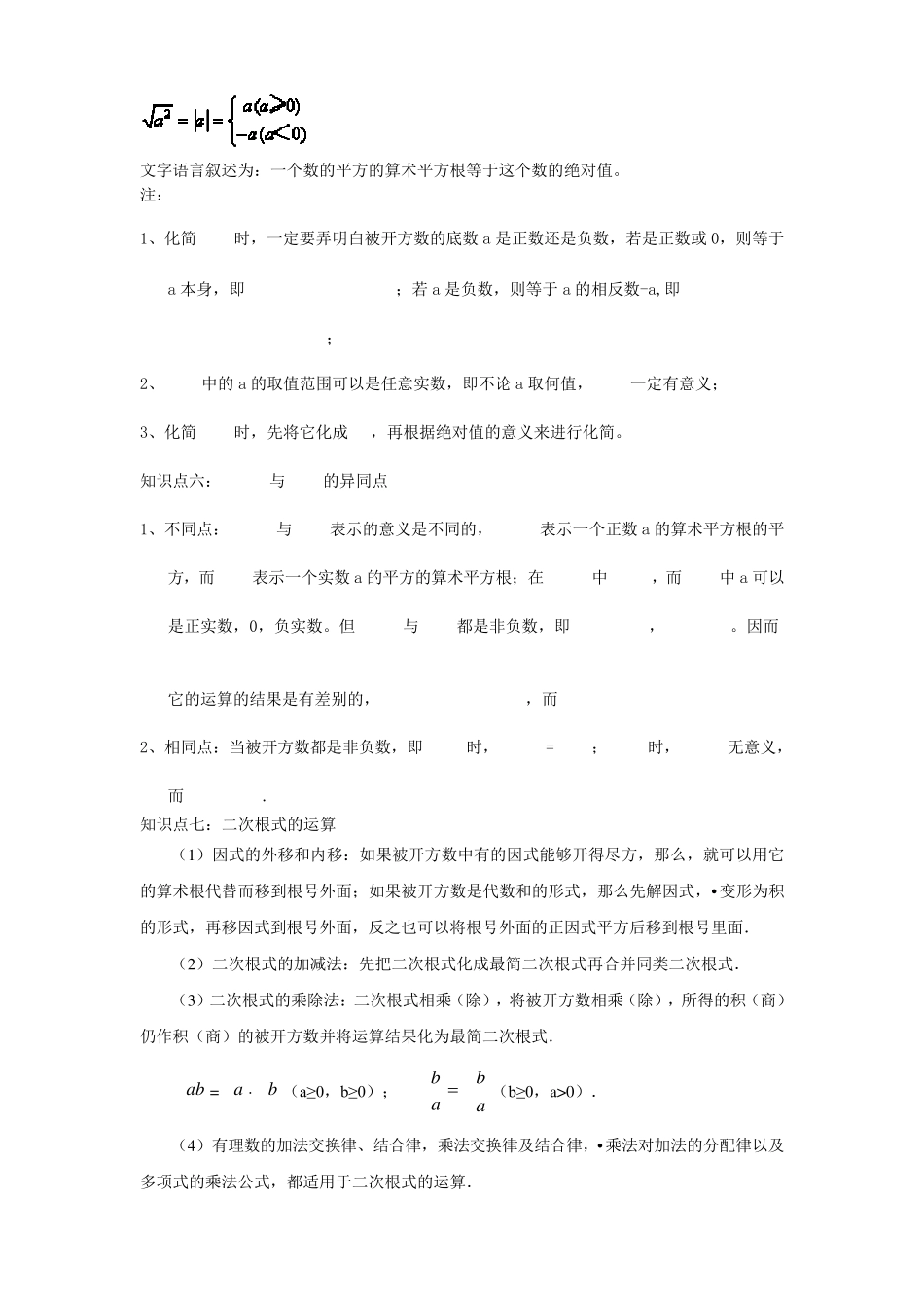 二次根式知识点总结和习题_第2页