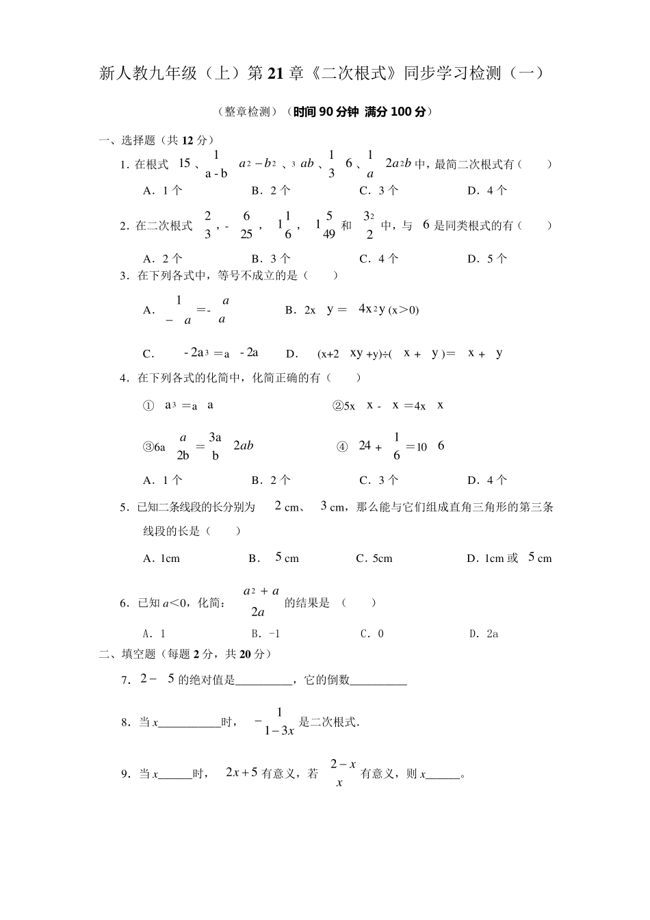 二次根式知识点总结和习题_第3页