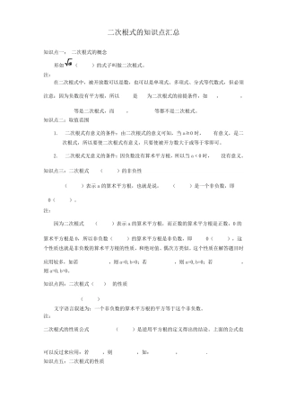 二次根式知识点总结和习题