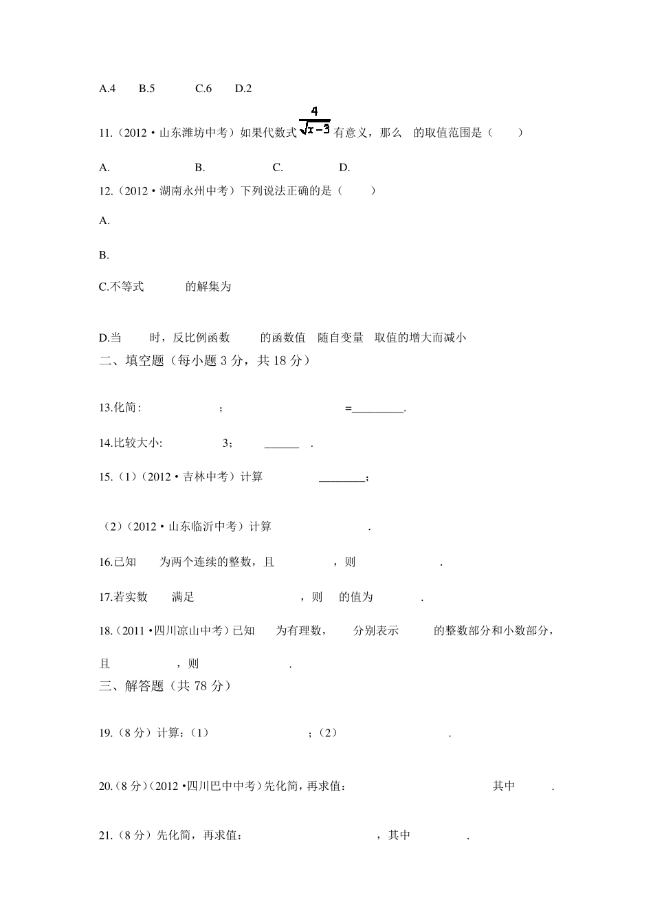 二次根式练习题及答案二次根式意义练习题_第2页