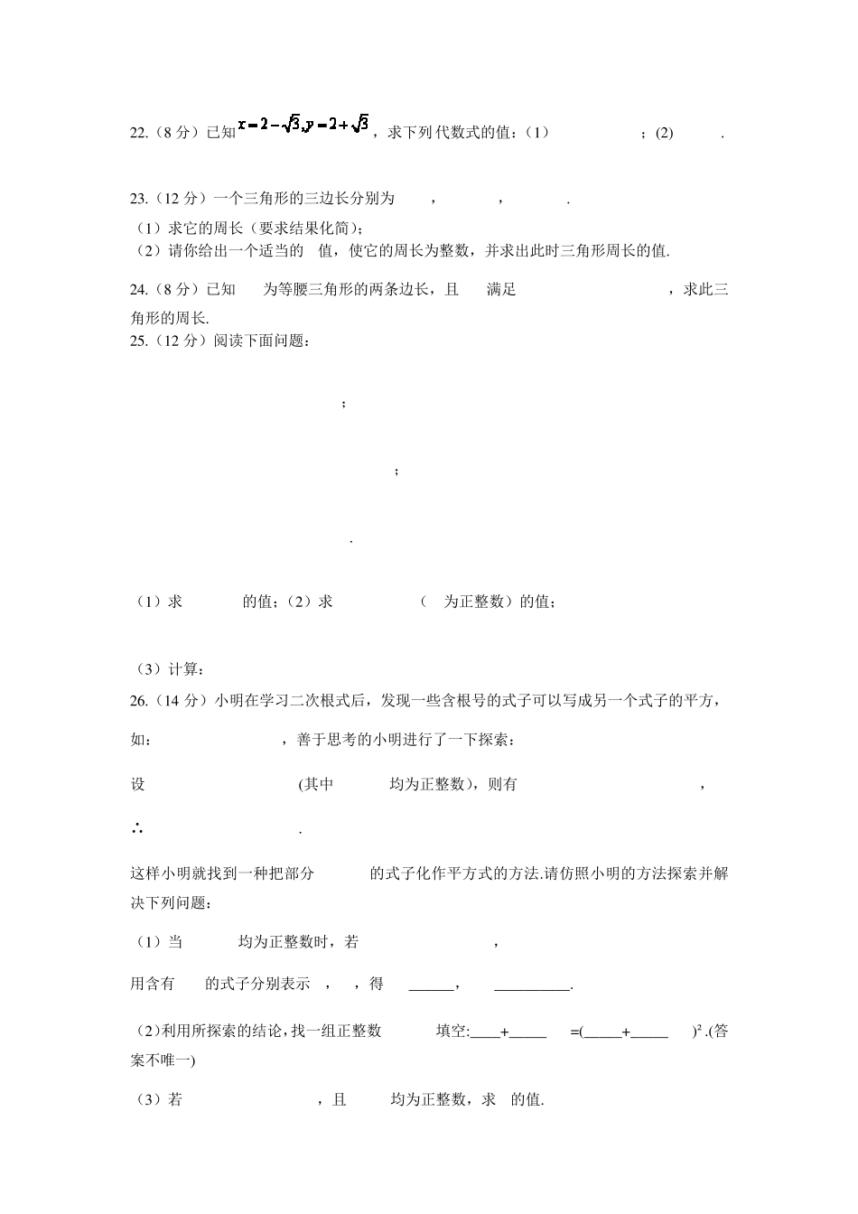 二次根式练习题及答案二次根式意义练习题_第3页