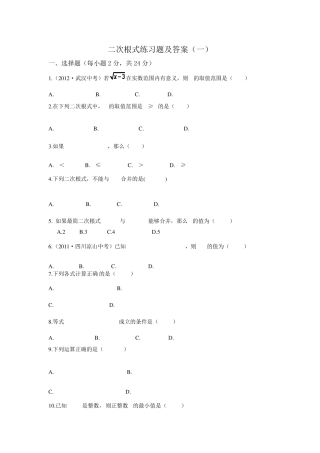 二次根式练习题及答案二次根式意义练习题