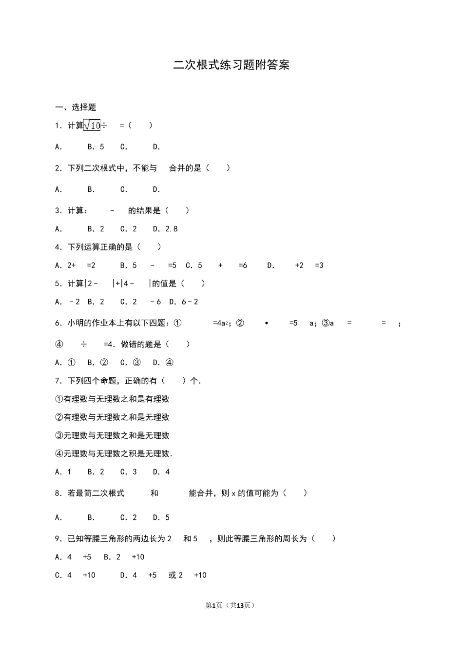 二次根式练习题附答案_第1页