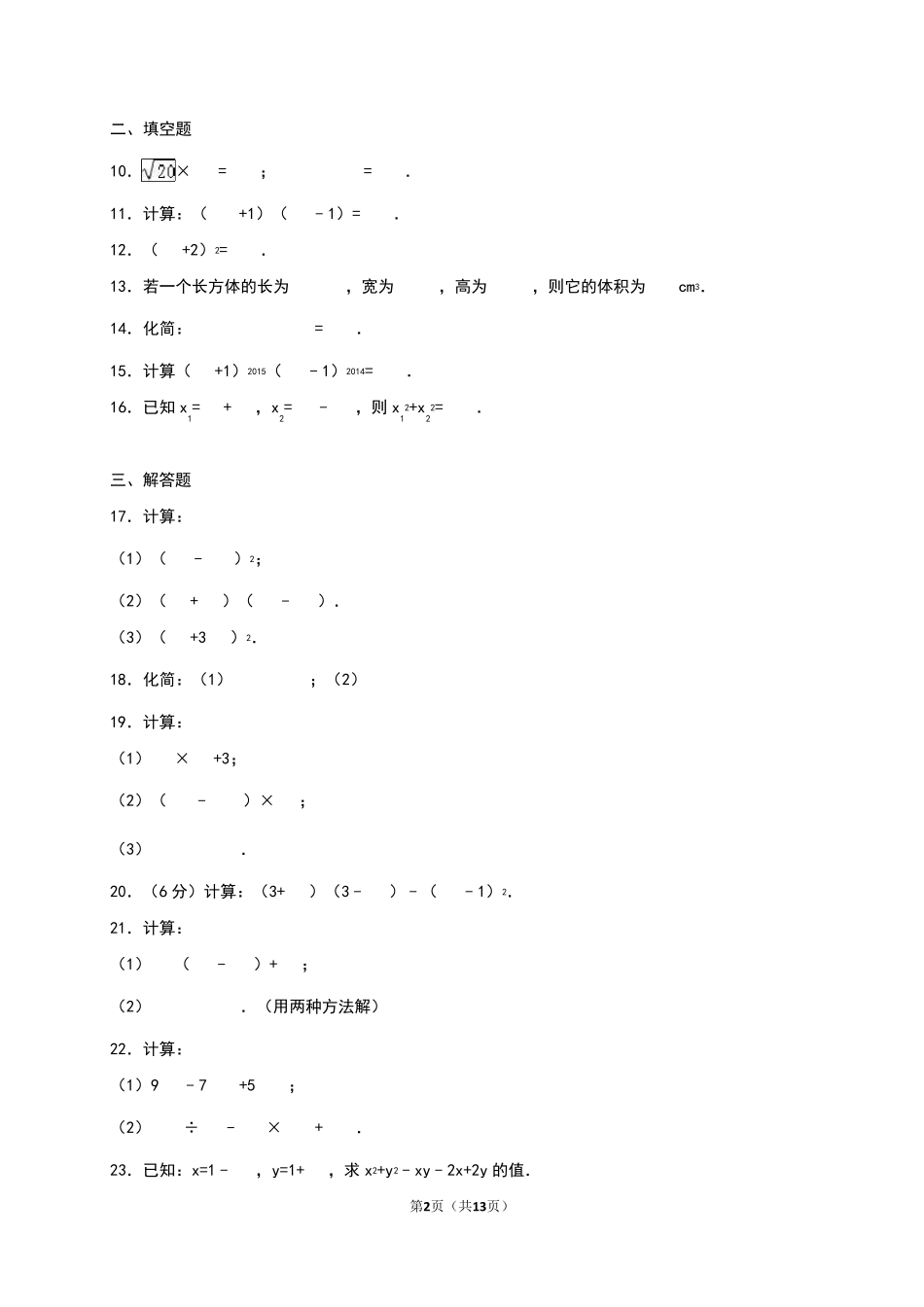 二次根式练习题附答案_第2页