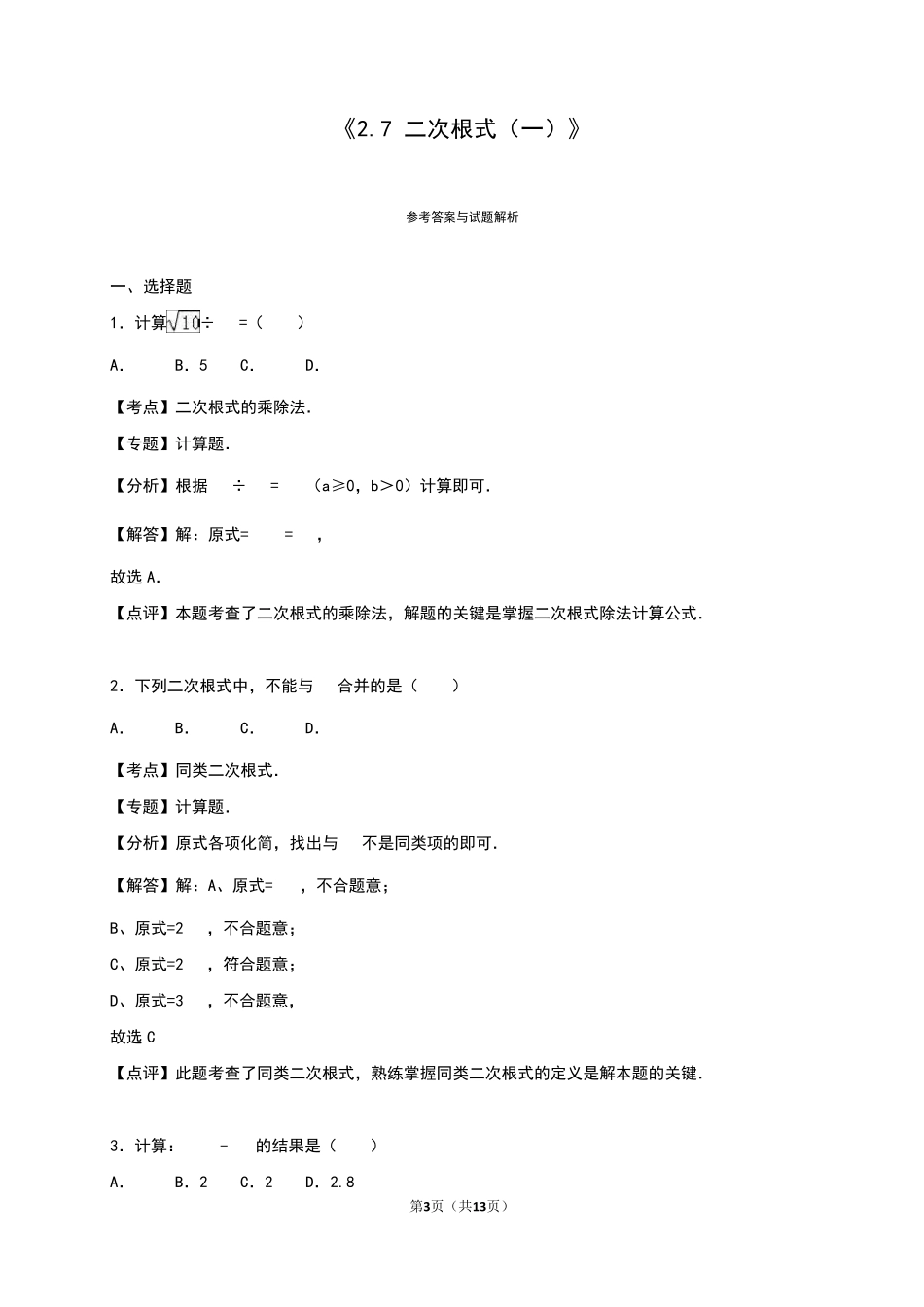 二次根式练习题附答案_第3页