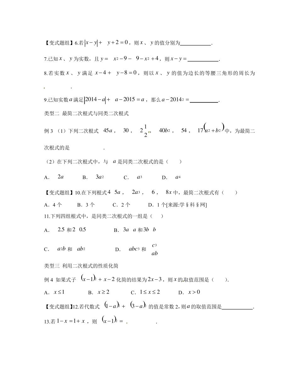 二次根式经典讲义_第2页