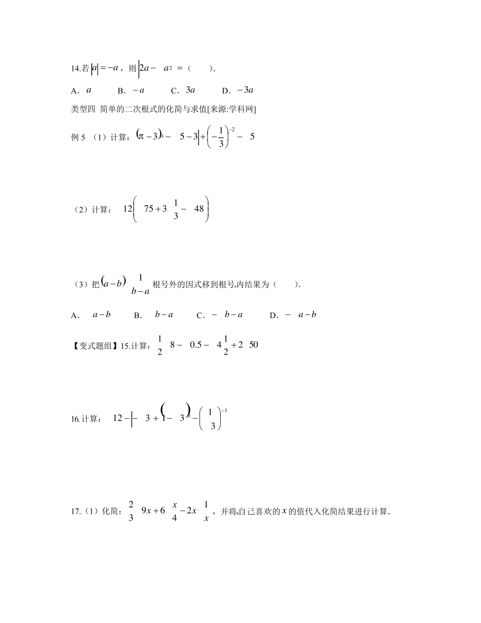 二次根式经典讲义_第3页