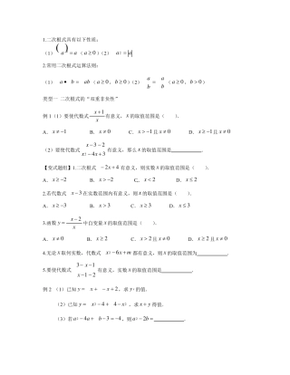 二次根式经典讲义