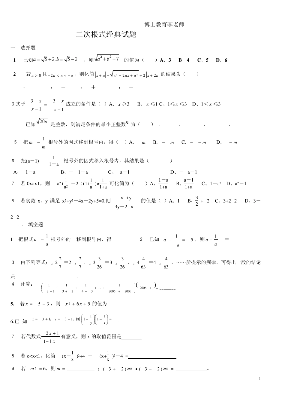 二次根式经典试题_第1页