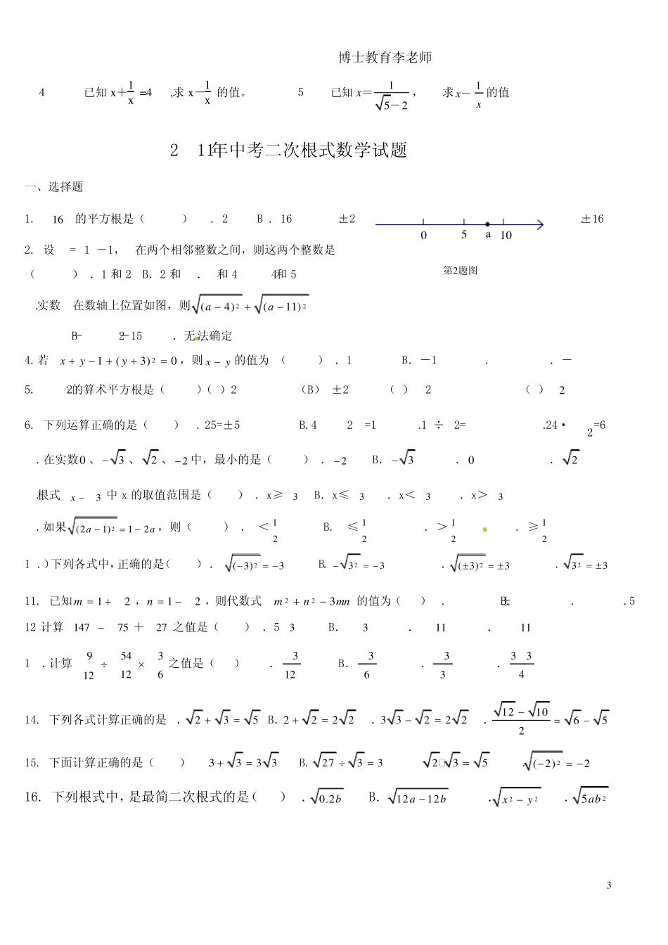 二次根式经典试题_第3页