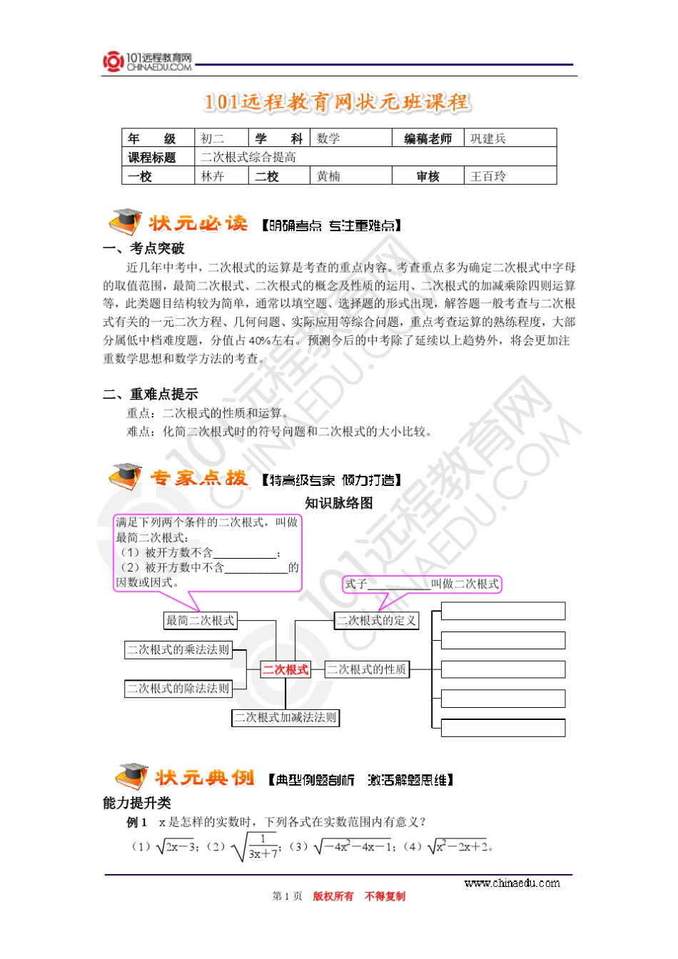 二次根式综合提高_第1页