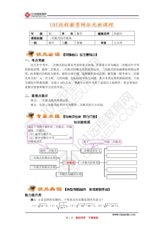 二次根式综合提高