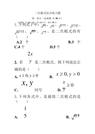 二次根式综合练习题