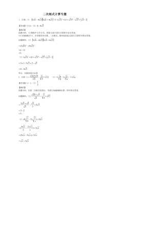 二次根式计算专题——30题(教师版含答案)
