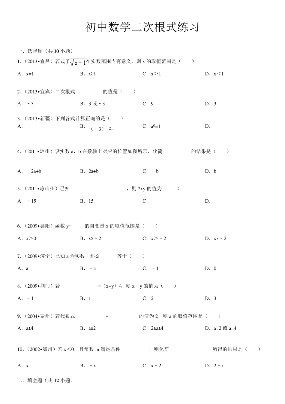 二次根式试卷_第1页