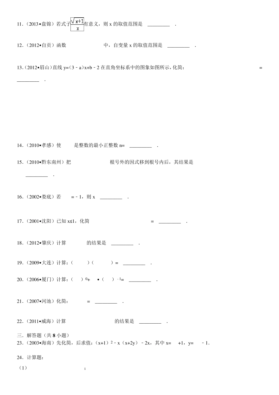 二次根式试卷_第2页