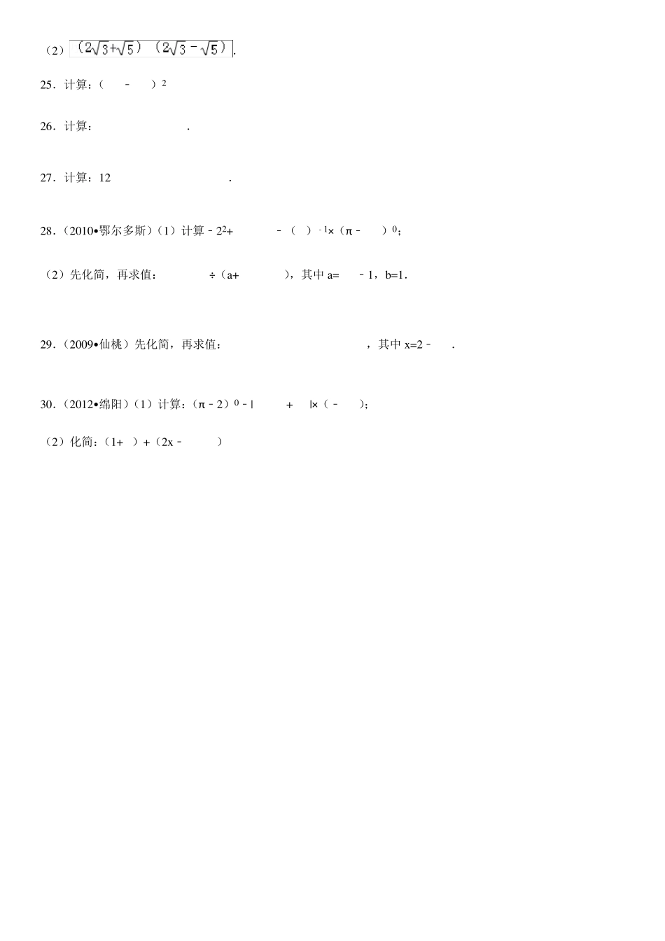 二次根式试卷_第3页