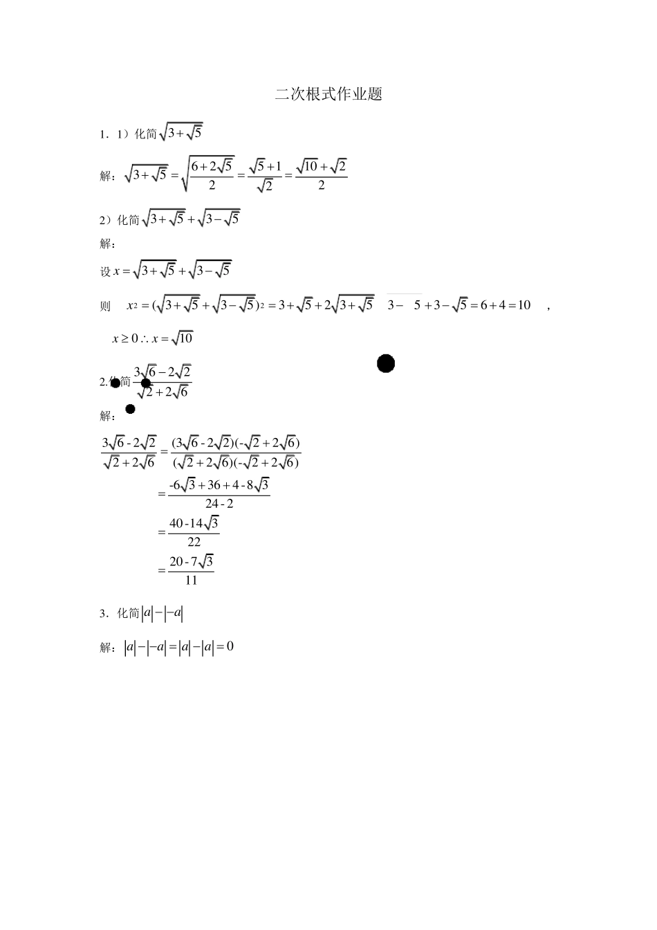 二次根式难题(good)含答案_第1页