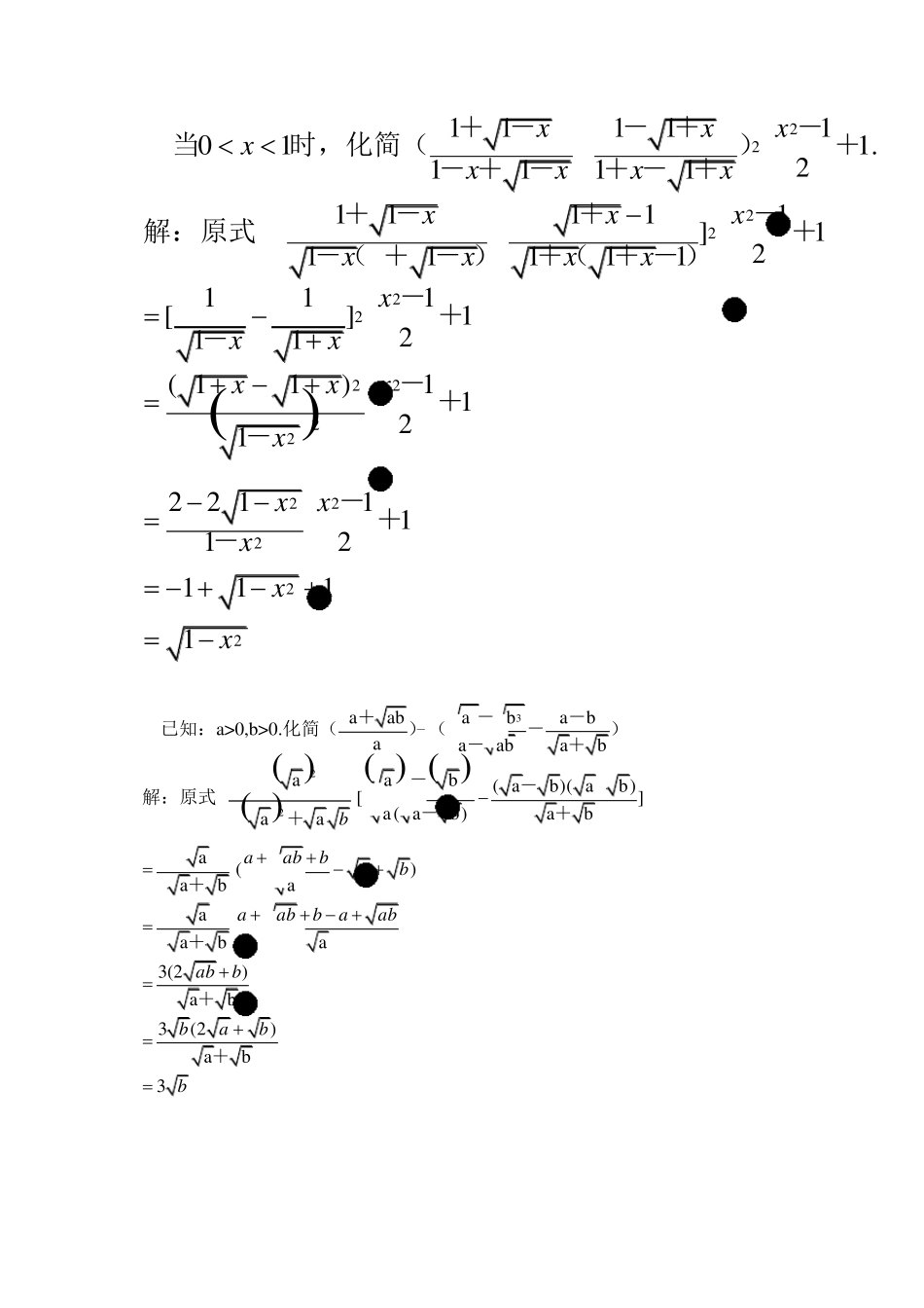 二次根式难题(good)含答案_第2页