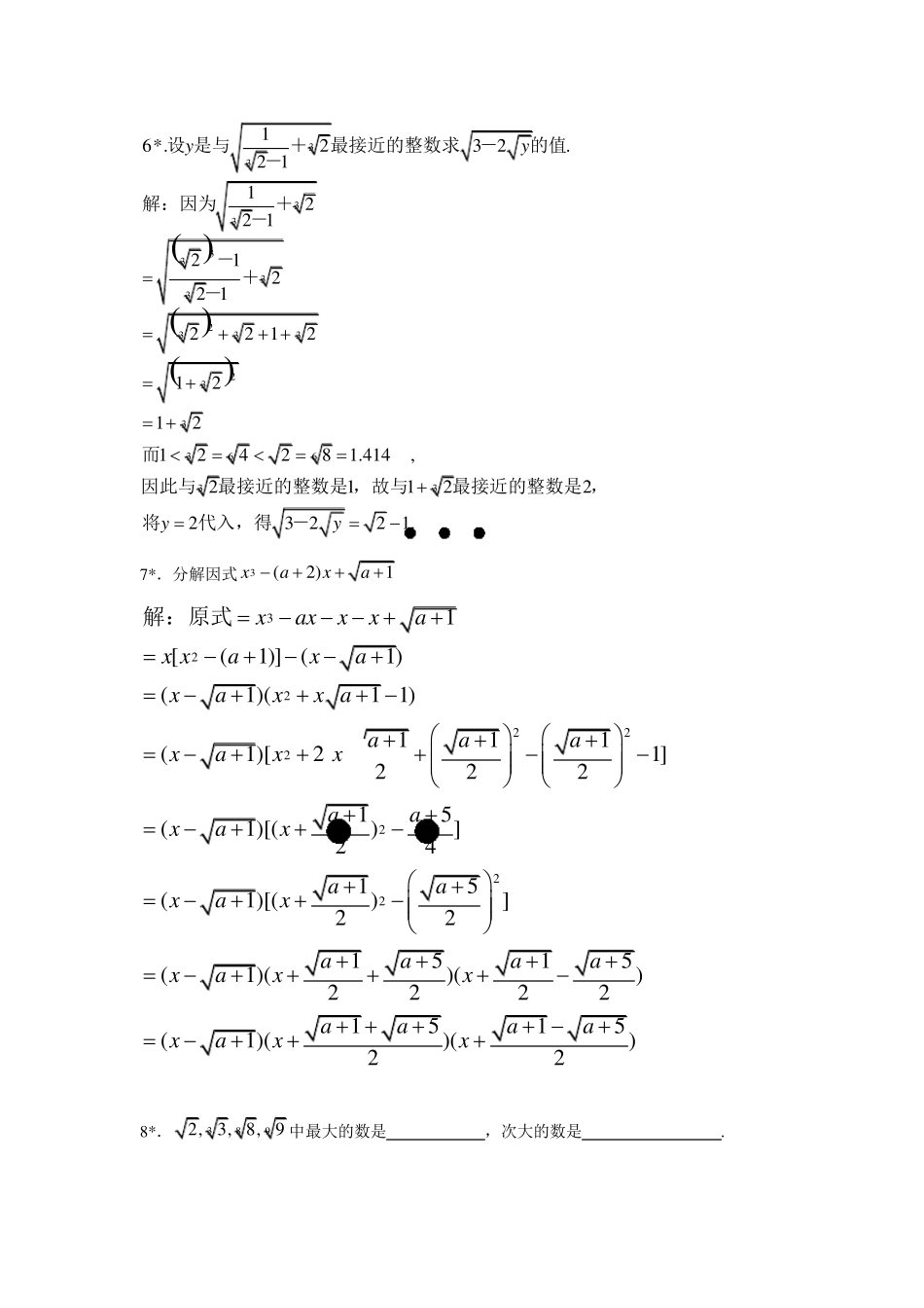 二次根式难题(good)含答案_第3页
