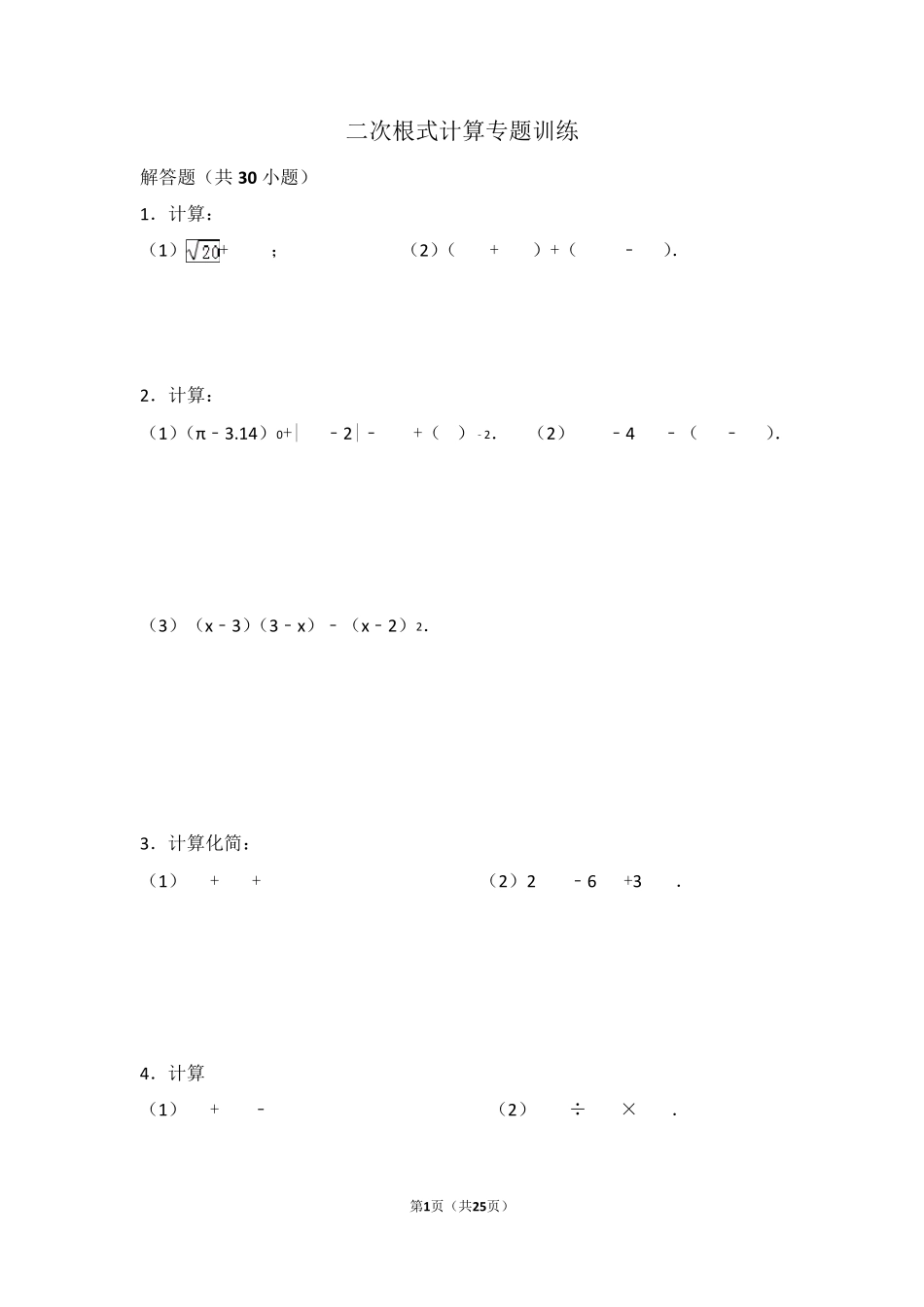 二次根式计算专题训练_第1页