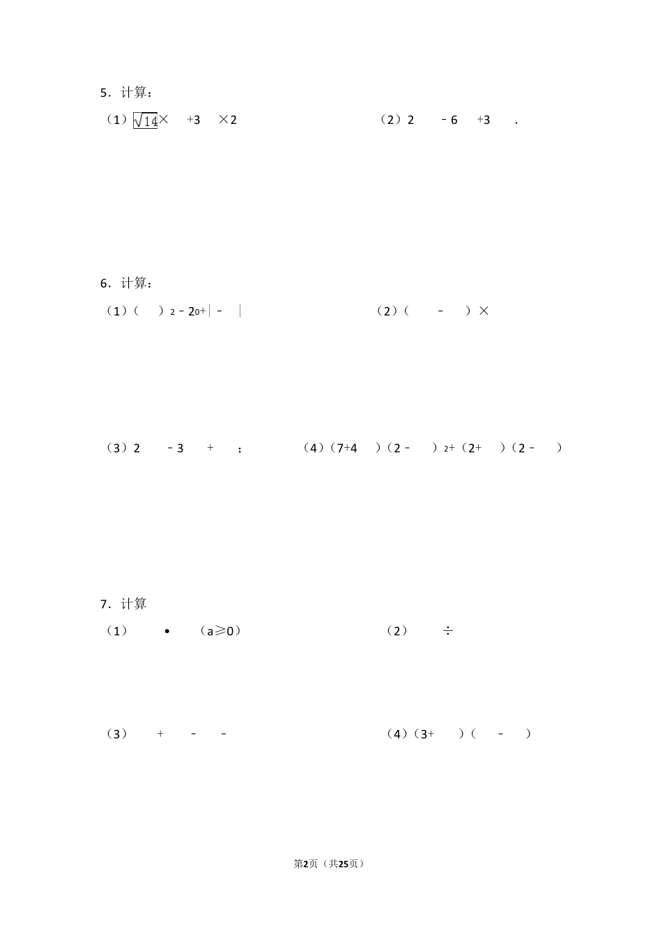 二次根式计算专题训练_第2页