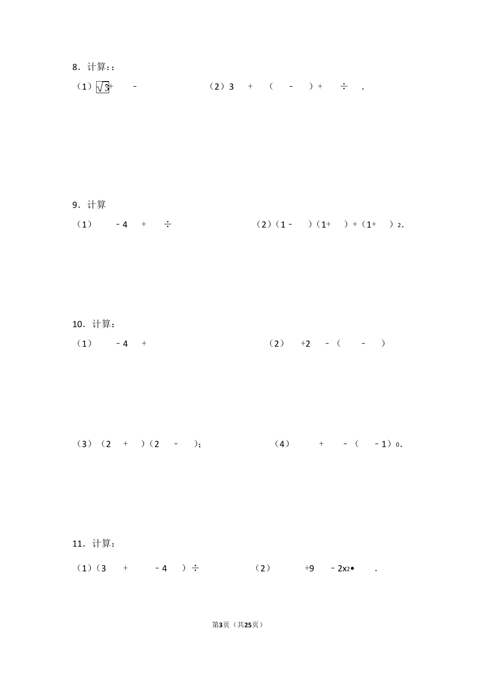 二次根式计算专题训练_第3页