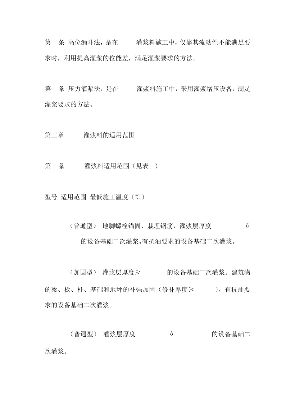 二次灌浆规范_第2页