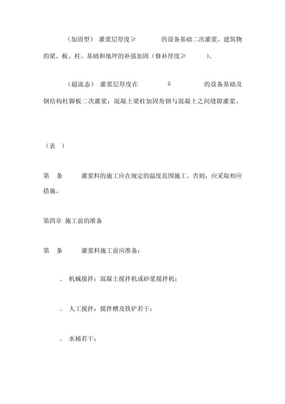 二次灌浆规范_第3页