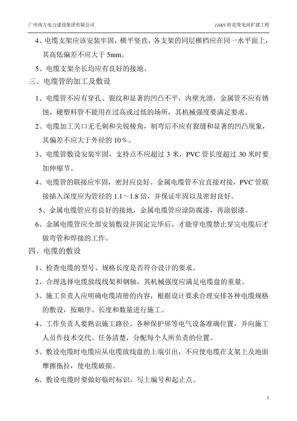二次电缆敷设及接线施工方案_第3页